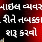 How to Start a Business Using a Mobile Phone: Step-by-Step