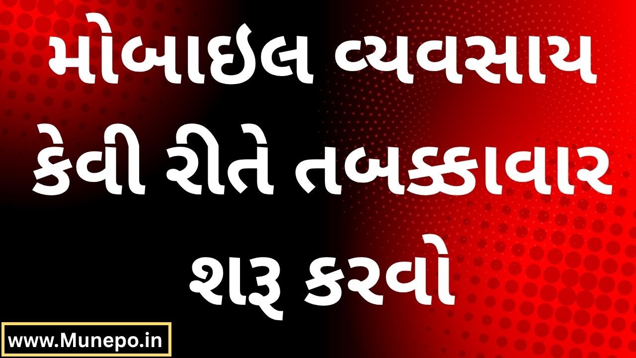 How to Start a Business Using a Mobile Phone: Step-by-Step