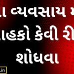 How to Find Customers for a New Business