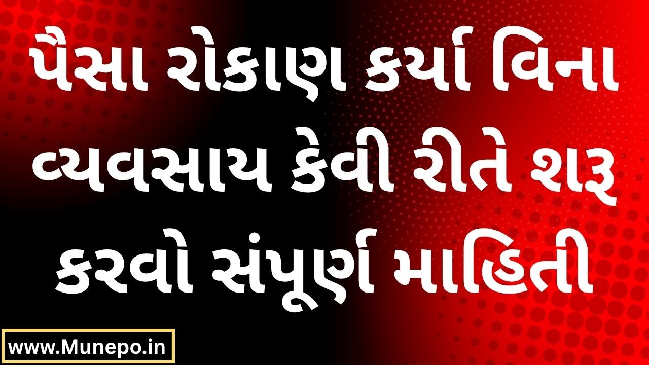 How to Start a Business Without Any Investment (Complete Guide)