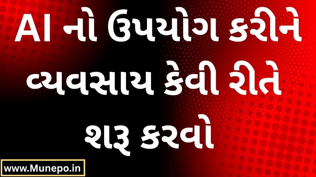 How to Start a Business with the Help of AI