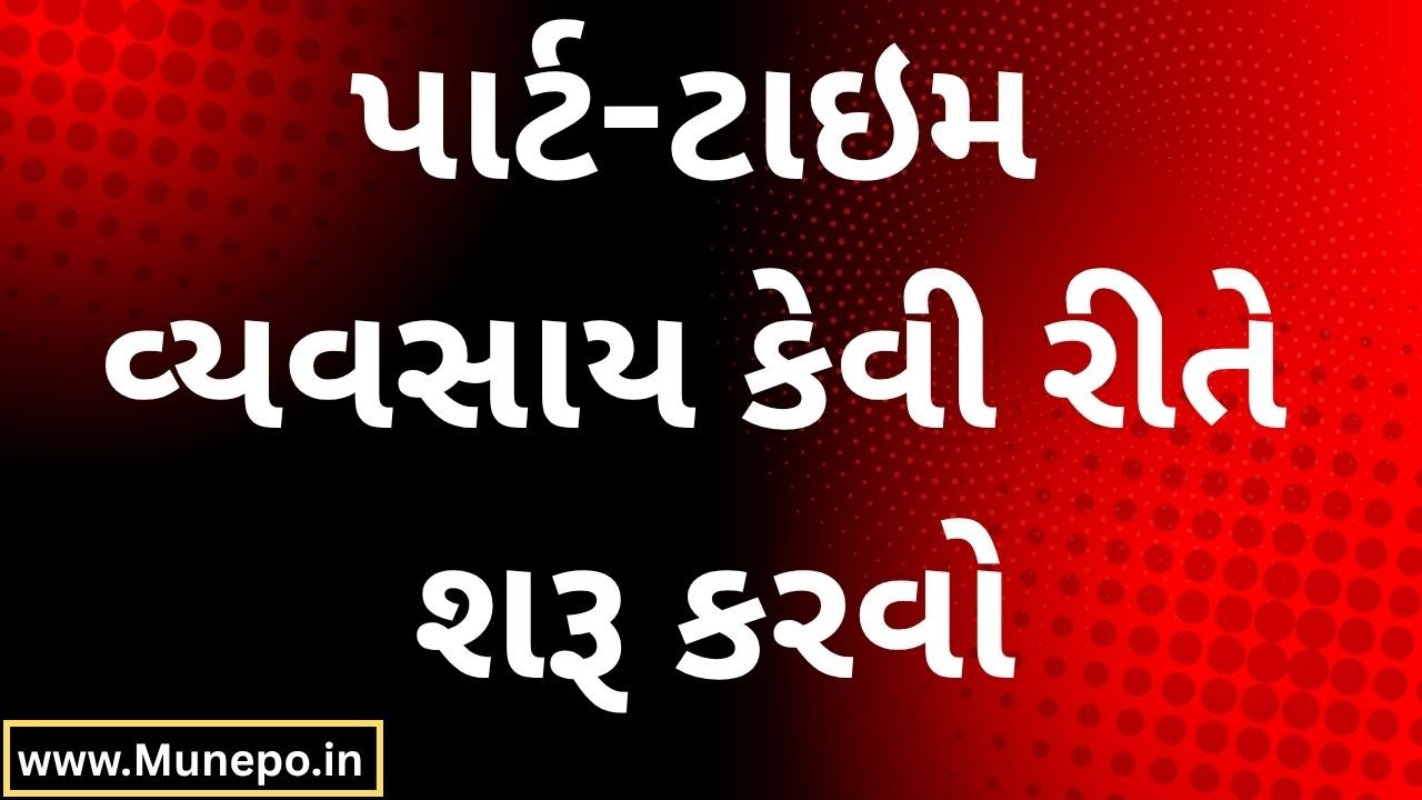 How to Start a Part-Time Business