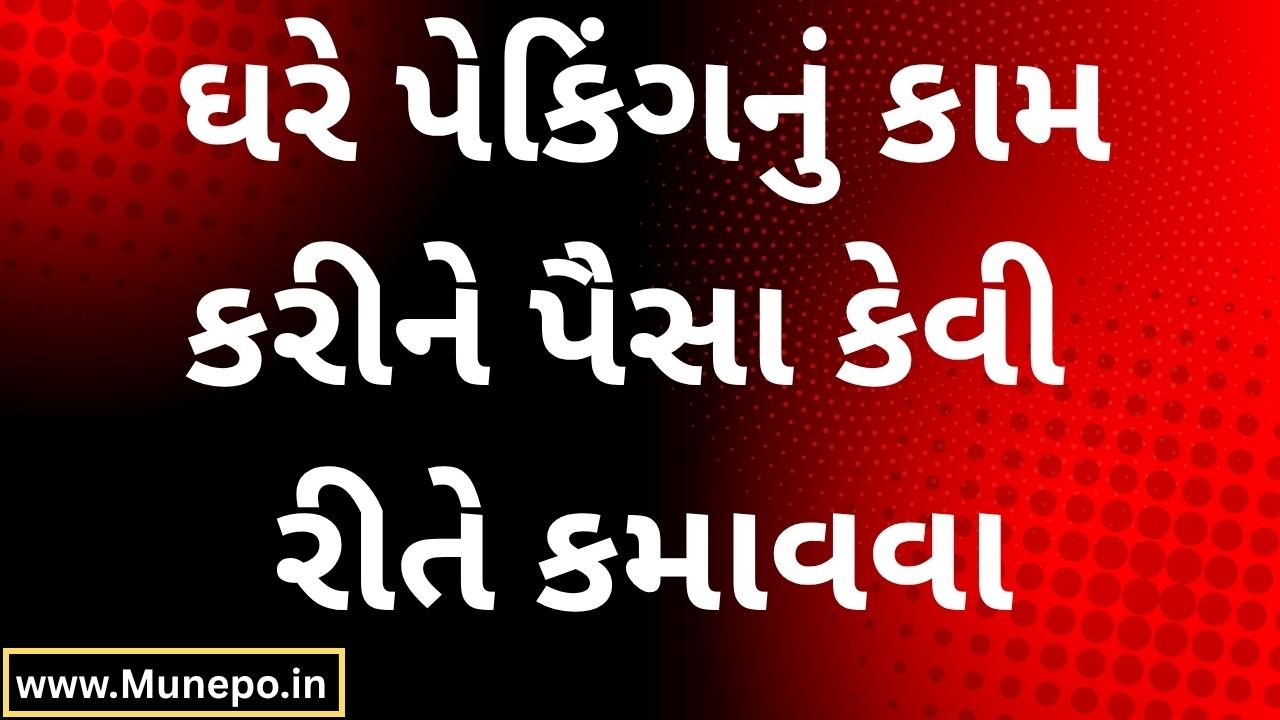 How to earn money by doing packing work sitting at home