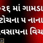 Most Popular Small Business Ideas for Villages in 2026