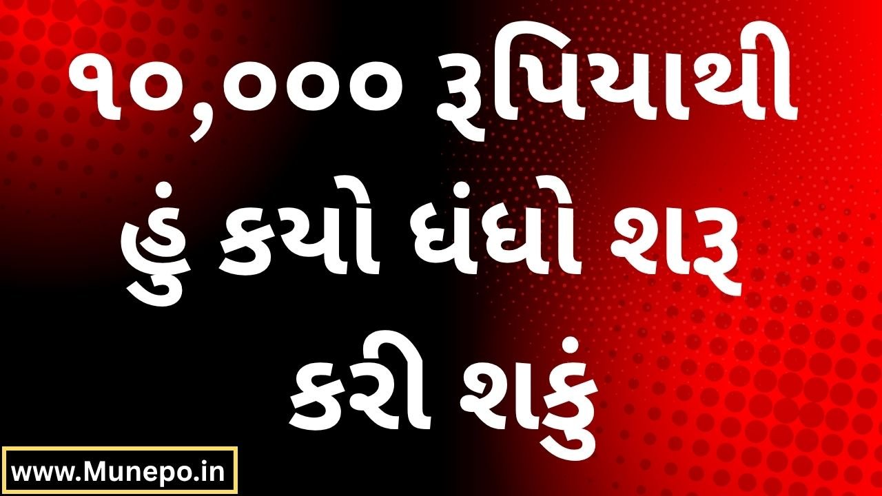 Which business can be started with ₹10,000?