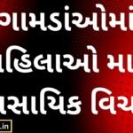 business ideas for women in villages